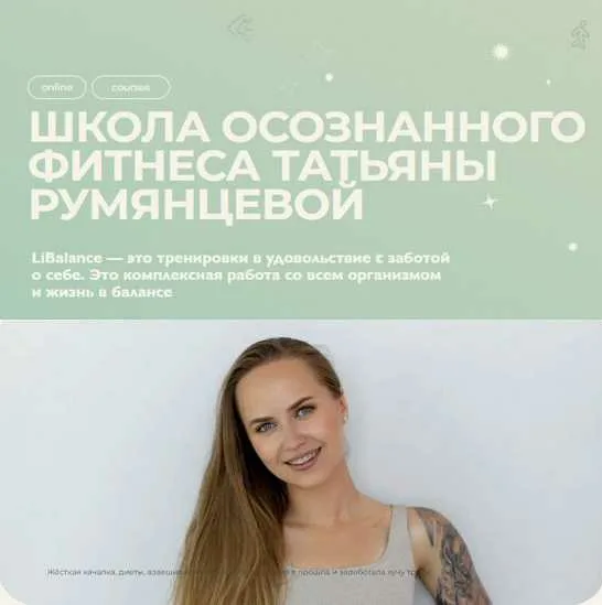 [Татьяна Румянцева] Осознанный фитнес (2023)_0.png